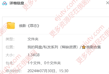 俄罗斯电影《罪恋》2007无删减中文字幕百度网盘