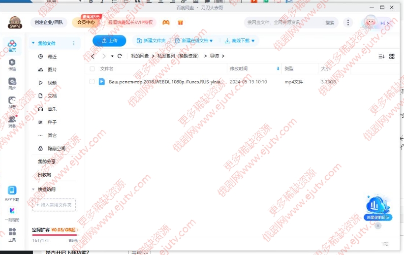 俄罗斯电影《导师》超清中字无删减88分钟迅雷网盘