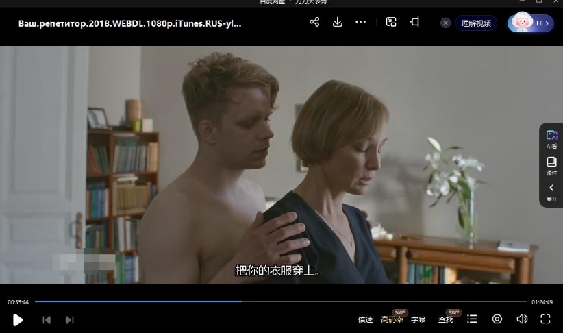 俄罗斯电影《导师》超清中字无删减88分钟迅雷网盘