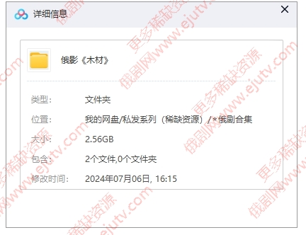 俄罗斯电影《木材》高清中字无删减百度网盘