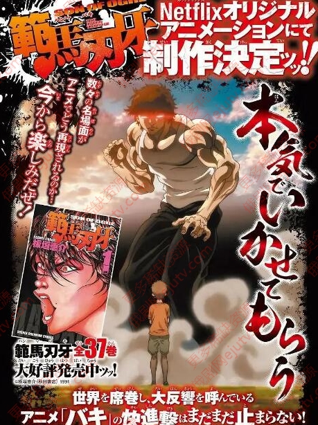 动漫《刃牙》1-3季合集超清无删减中字迅雷网盘