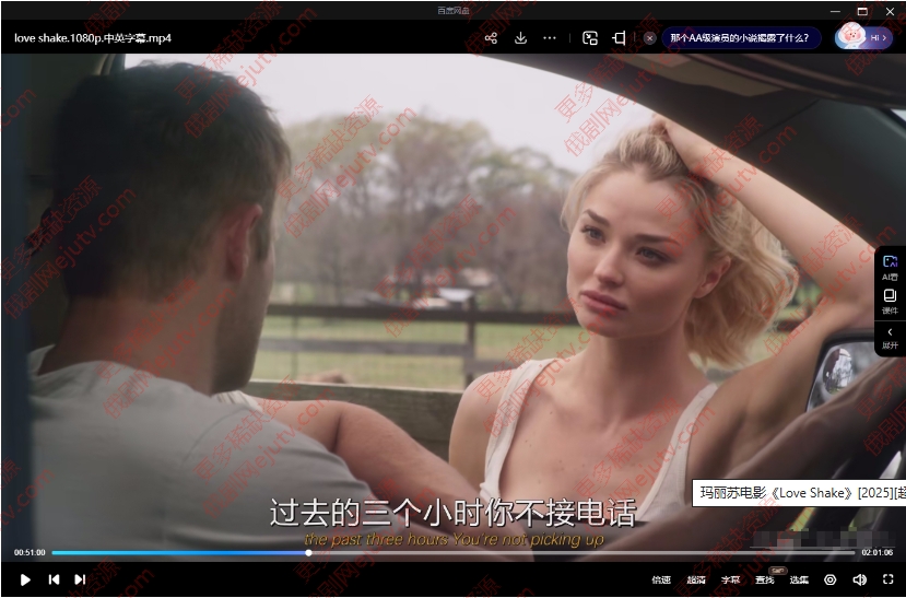 玛丽苏电影《Love Shake》2025超清中字百度网盘