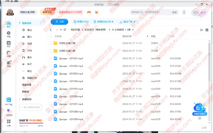 俄剧《米沙，女排队长》1-3季超清中字无删减百度下载