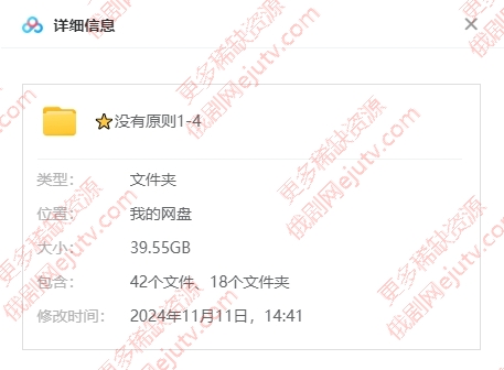 俄剧《没有原则》1-4季超清中字39.55G百度网盘