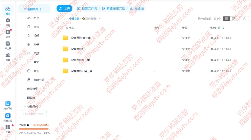 俄剧《没有原则》1-4季超清中字39.55G百度网盘