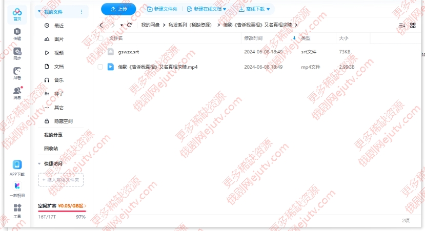 俄罗斯电影《告诉我真相》超清中字未删减百度网盘