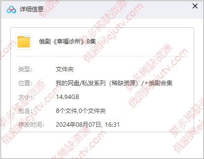 俄剧《幸福诊所》超清中字无删减8集全百度网盘