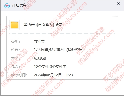 墨西哥剧《再次坠入》超清中字未删减6集全百度网盘