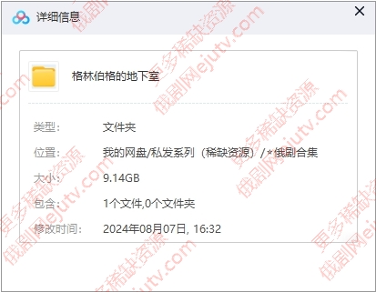 俄罗斯电影《格林伯格的地下室》超清中字百度网盘