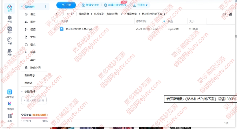 俄罗斯电影《格林伯格的地下室》超清中字百度网盘