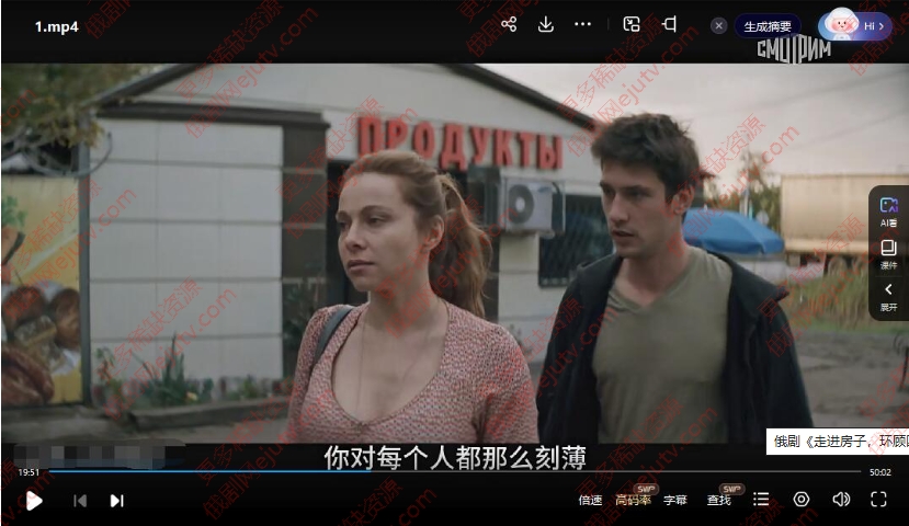 俄剧《走进房子，环顾四周》超清中字无删减百度网盘