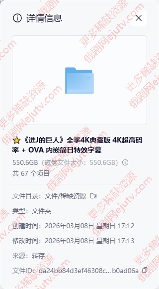 动漫《进击的巨人》1-4季超清4K中字合集夸克网盘