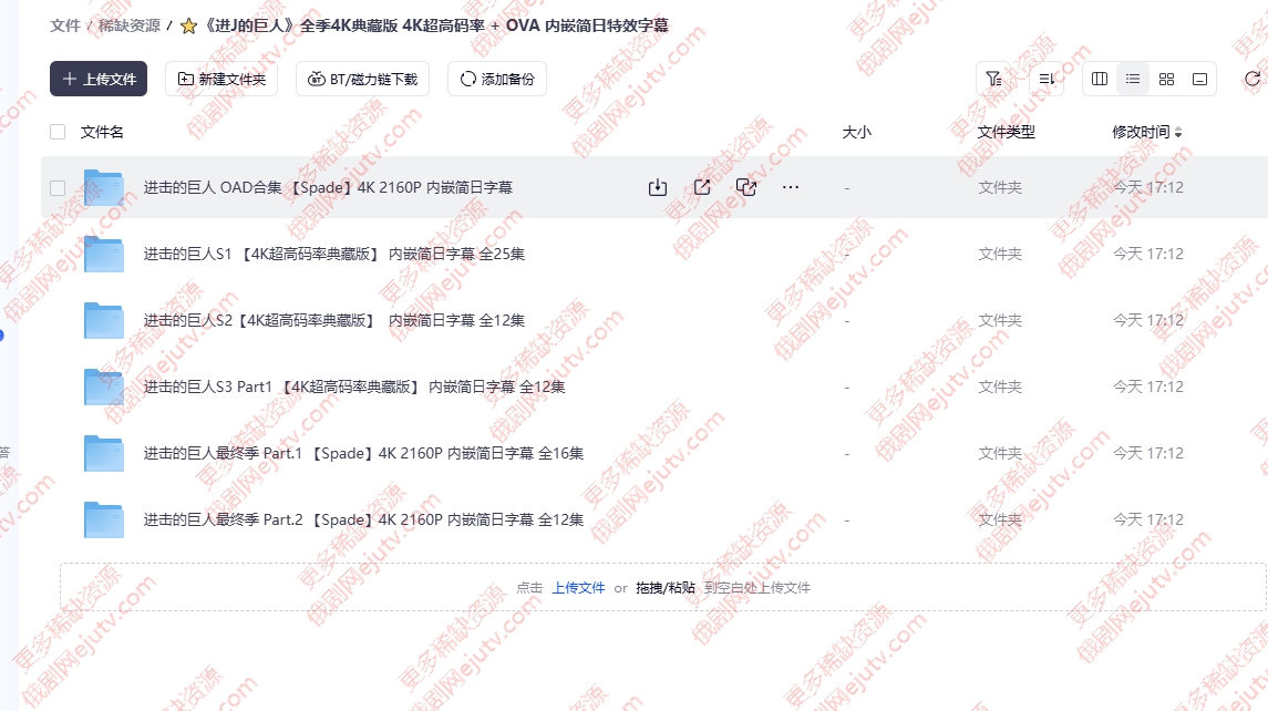 动漫《进击的巨人》1-4季超清4K中字合集夸克网盘