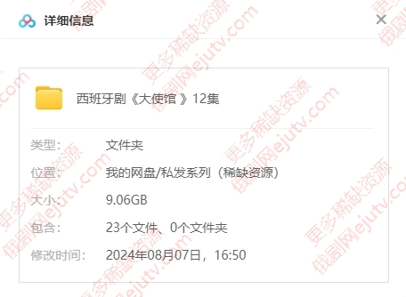 西班牙剧《大使馆》超清中字无删减11集全百度网盘