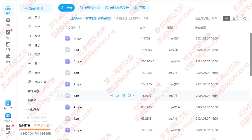西班牙剧《大使馆》超清中字无删减11集全百度网盘