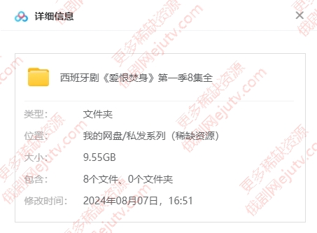 西班牙剧《爱恨焚身》超清中字无删减百度网盘