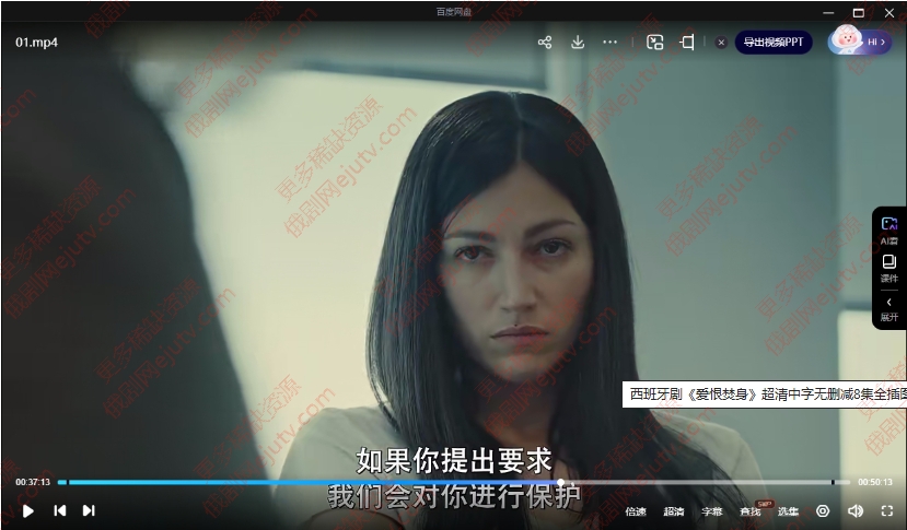 西班牙剧《爱恨焚身》超清中字无删减百度网盘