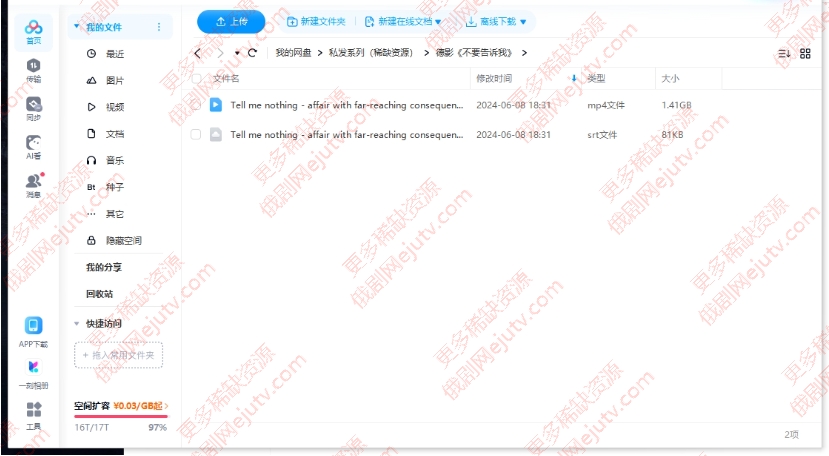 德国电影《不要告诉我》高清中字百度网盘