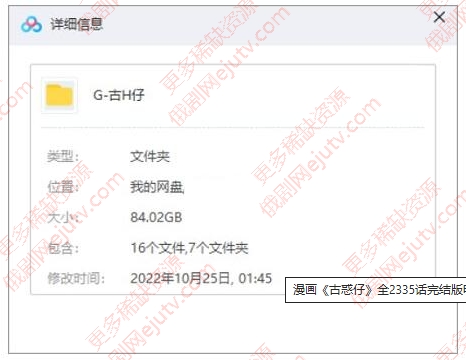 漫画《古惑仔》全2335话完结版电子书百度网盘