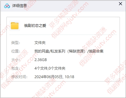 俄剧《初恋之爱》全集超清中文字幕百度网盘