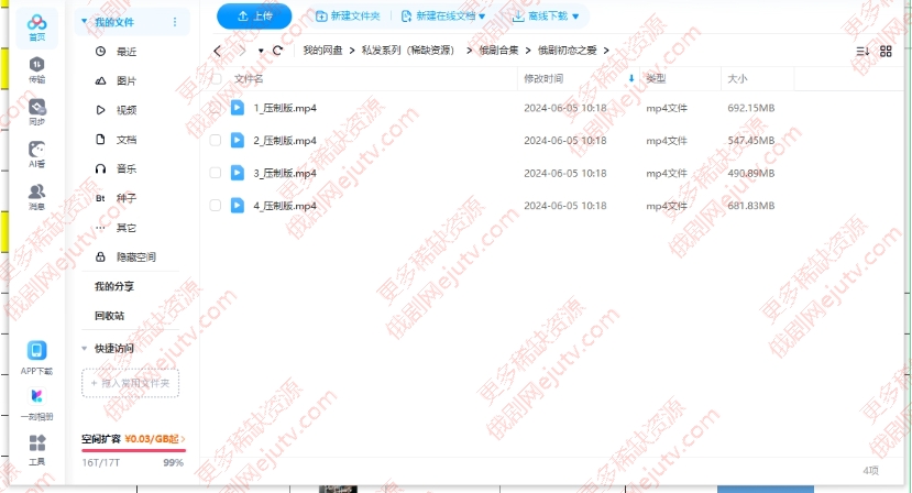 俄剧《初恋之爱》全集超清中文字幕百度网盘