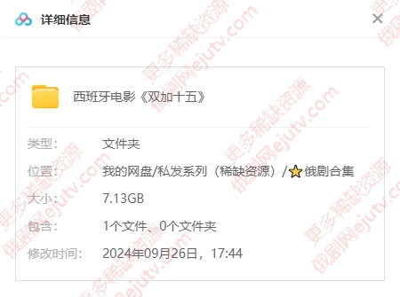 西班牙电影《双加十五》超清中字百度网盘