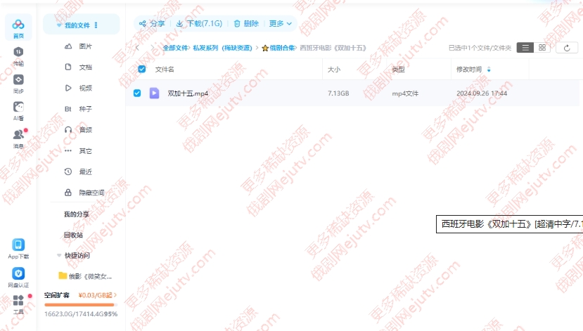 西班牙电影《双加十五》超清中字百度网盘