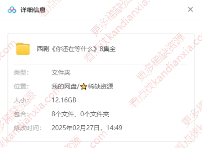 西班牙剧《你还在等什么》超清中字百度网盘