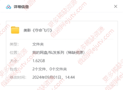 电影《夺命飞行》超清中字百度网盘