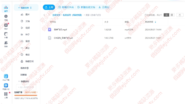 电影《夺命飞行》超清中字百度网盘