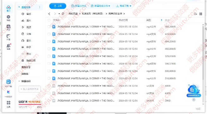 乌克兰剧《我喜欢的老师》超清中字百度网盘