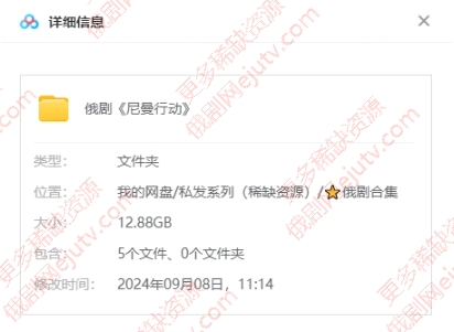 俄剧《尼曼行动》超清中字5集全百度网盘