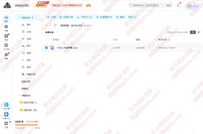 玛丽苏电影《Player》超清中字百度网盘