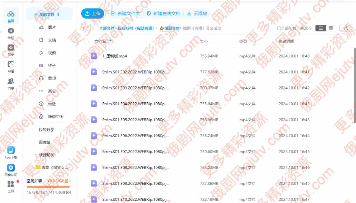 俄剧《直播/Strim》超清中字全集百度下载