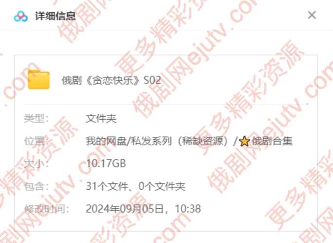 俄剧《贪恋快乐》超清中字16集全百度网盘