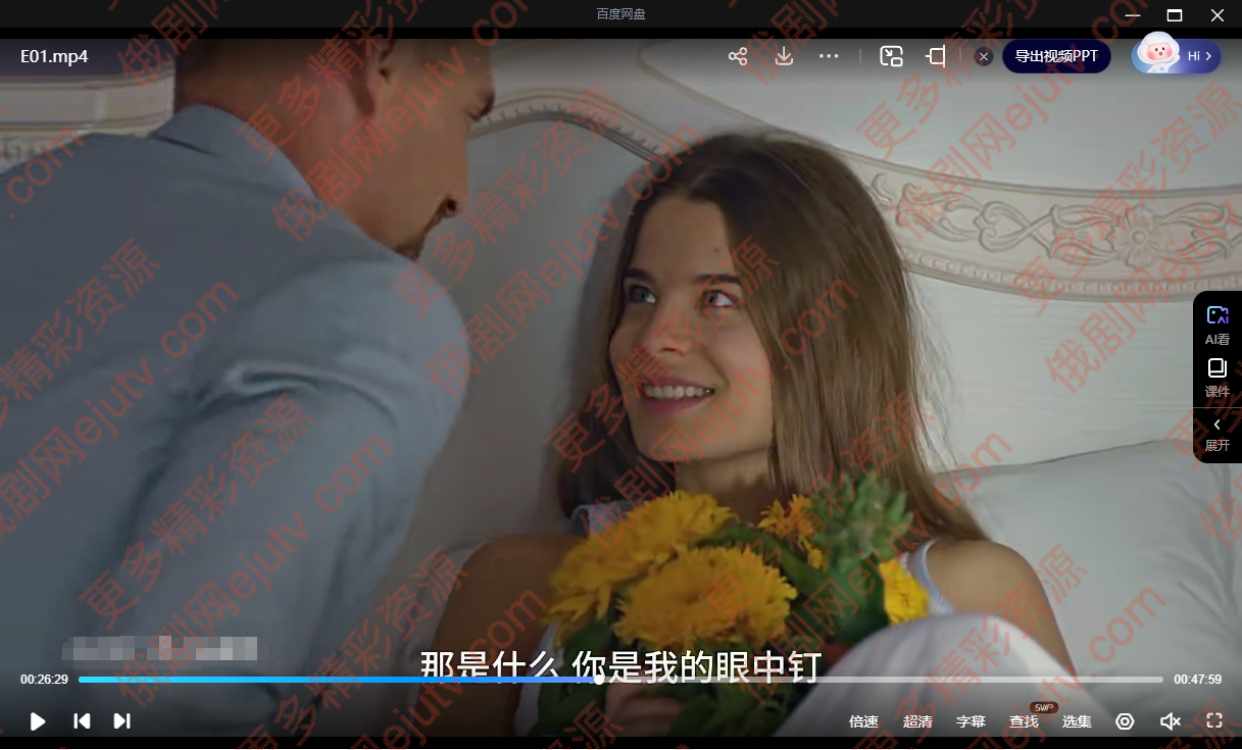 俄剧《贪恋快乐》超清中字16集全百度网盘