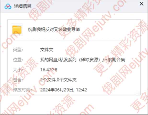俄剧《我妈反对/敬业导师》超清中字2集全百度网盘