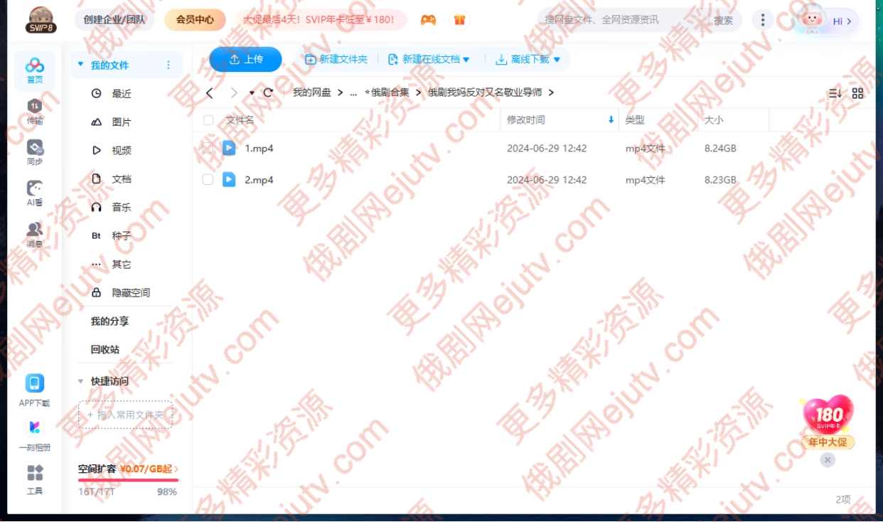 俄剧《我妈反对/敬业导师》超清中字2集全百度网盘