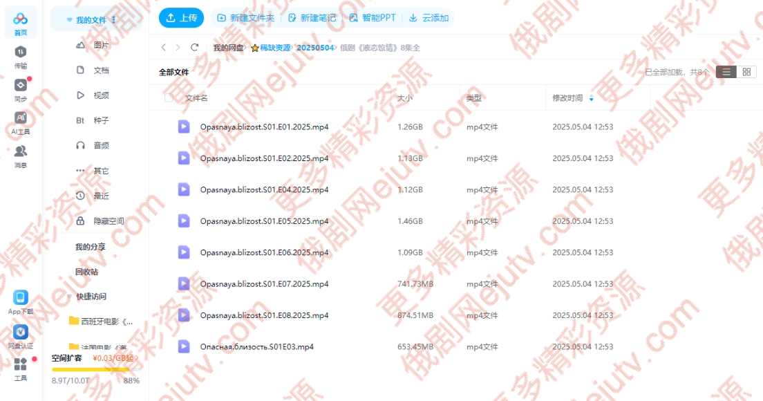 俄剧《液态惊情》超清中字8集全百度网盘
