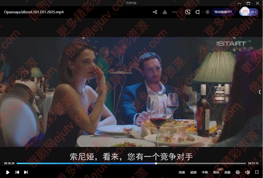 俄剧《液态惊情》超清中字8集全百度网盘