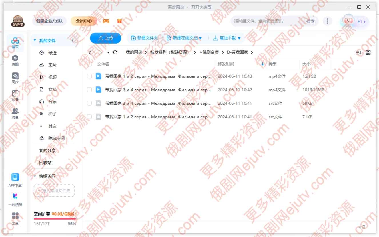 俄剧《带我回家》超清中字百度网盘