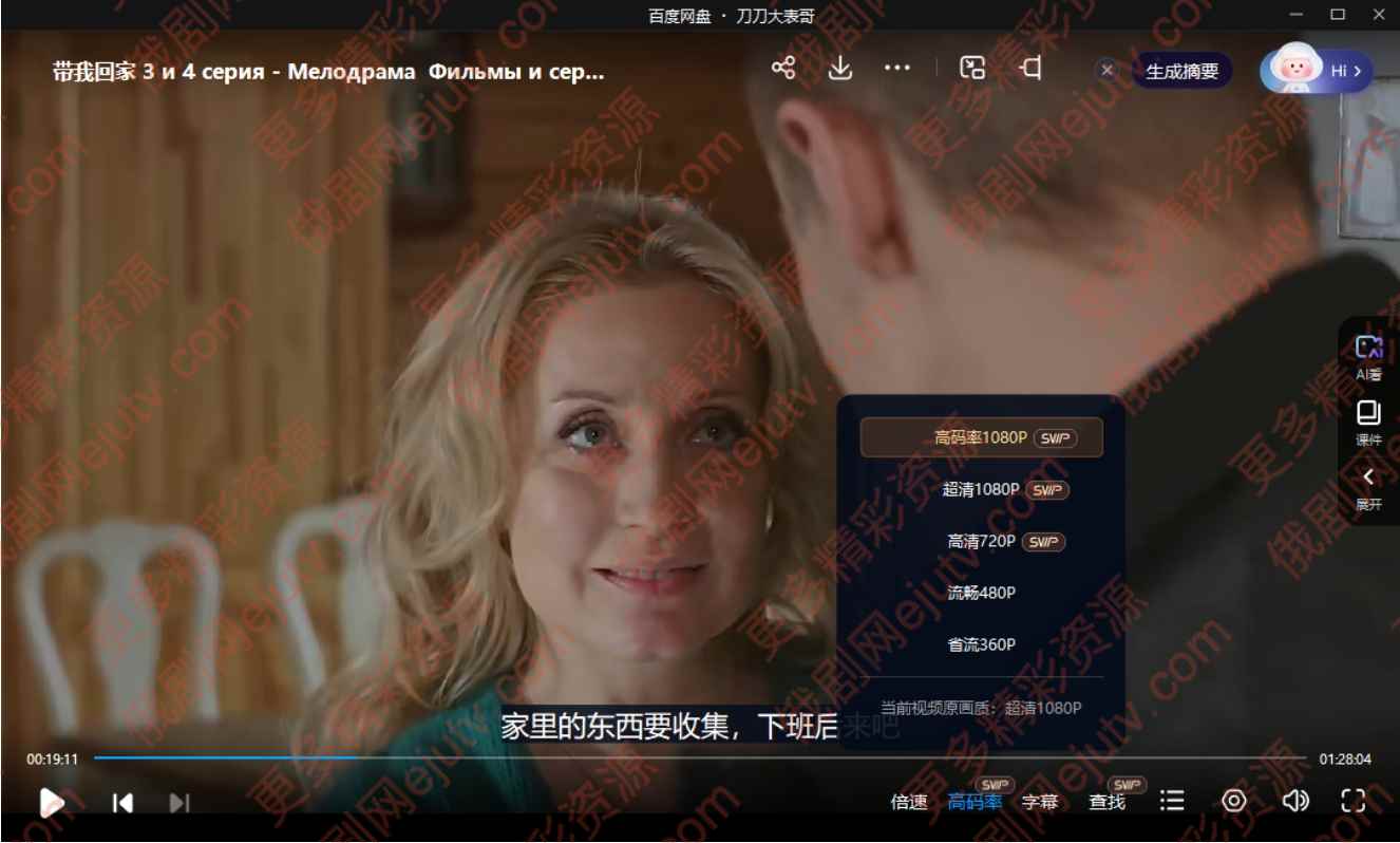 俄剧《带我回家》超清中字百度网盘