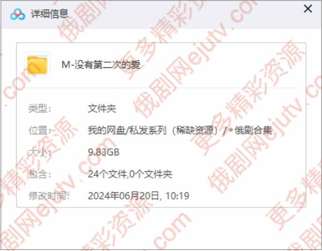 俄剧《没有第二次的爱》高清中字百度网盘
