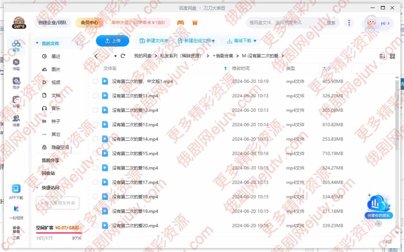 俄剧《没有第二次的爱》高清中字百度网盘