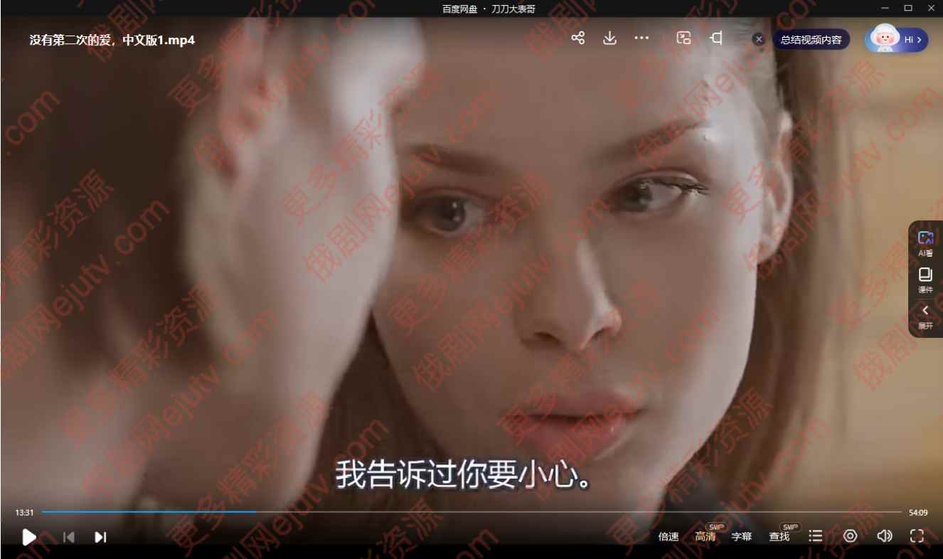俄剧《没有第二次的爱》高清中字百度网盘