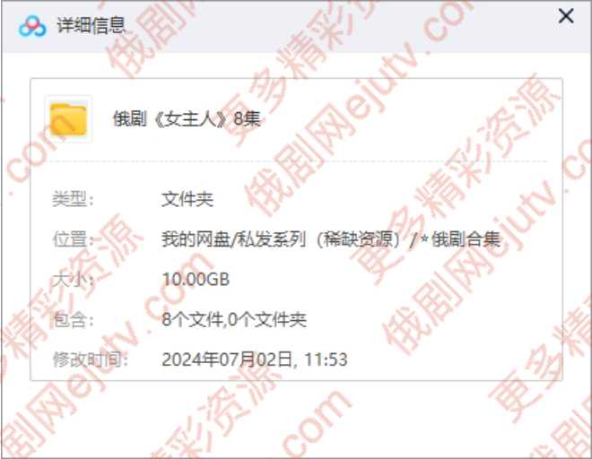 俄剧《女主人》超清中字百度网盘