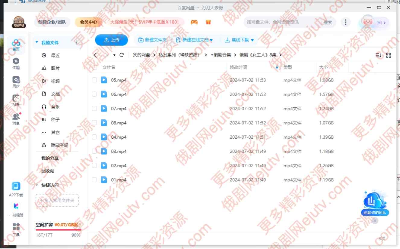 俄剧《女主人》超清中字百度网盘
