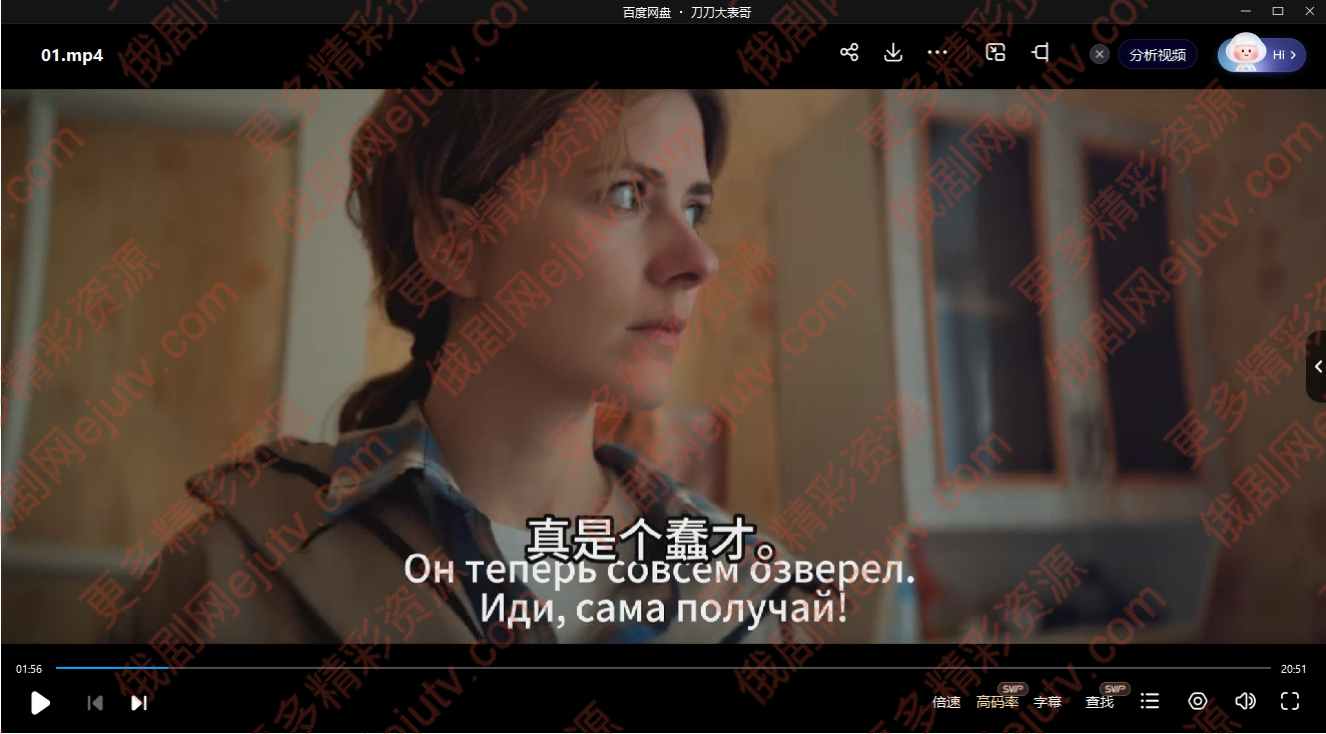俄剧《女主人》超清中字百度网盘
