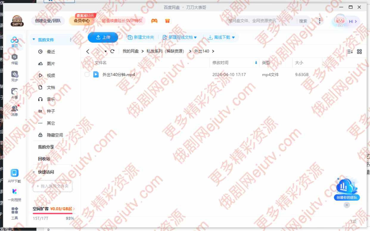 韩国电影《外出》孙艺珍140分钟无删减百度网盘