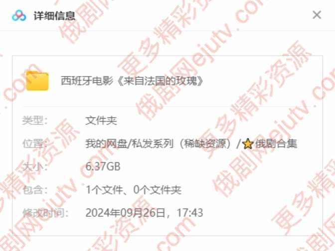 西班牙电影《来自法国的玫瑰》高清中字百度网盘